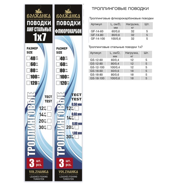 Поводок троллинговый из флюорокарбона Волжанка (0.6 мм/14 кг/5 шт.уп.) 60 см