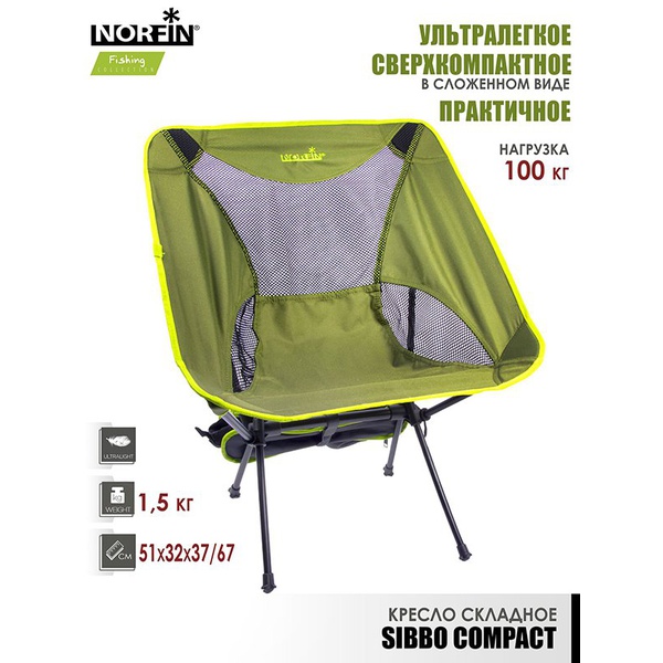 Кресло складное Norfin Sibbo Compact NF