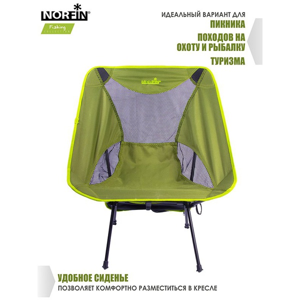 Кресло складное Norfin Sibbo Compact NF