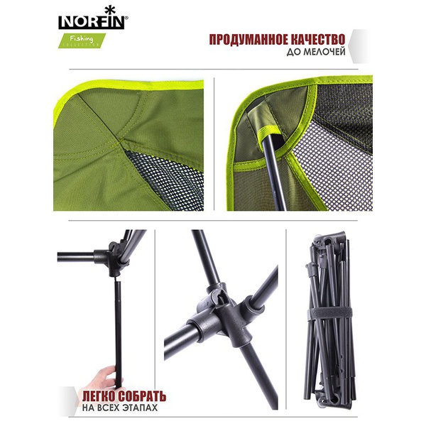 Кресло складное Norfin Sibbo Compact NF