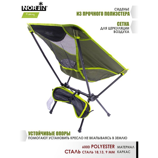 Кресло складное Norfin Sibbo Compact NF