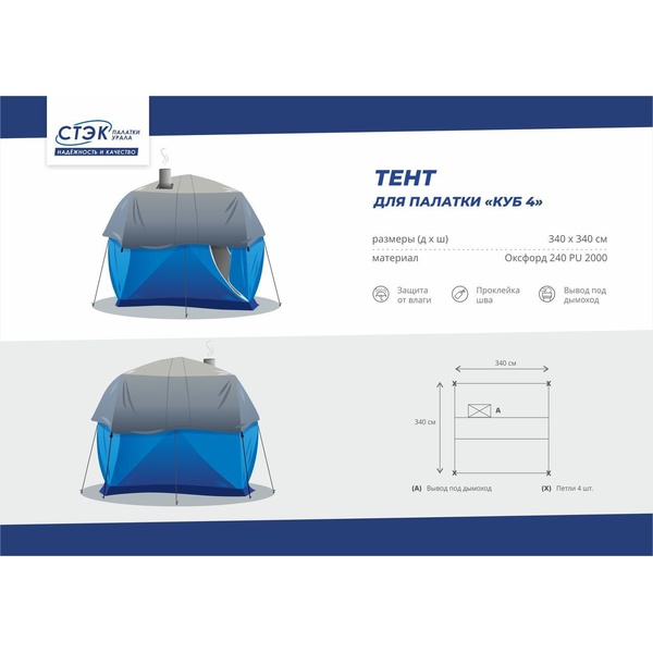 Тент СТЭК для палатки Куб-4 Лето