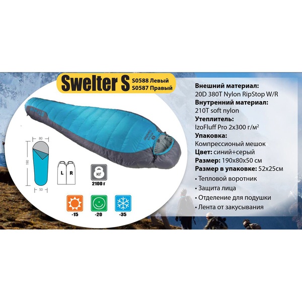 Спальный мешок BTrace Swelter S size R-zip