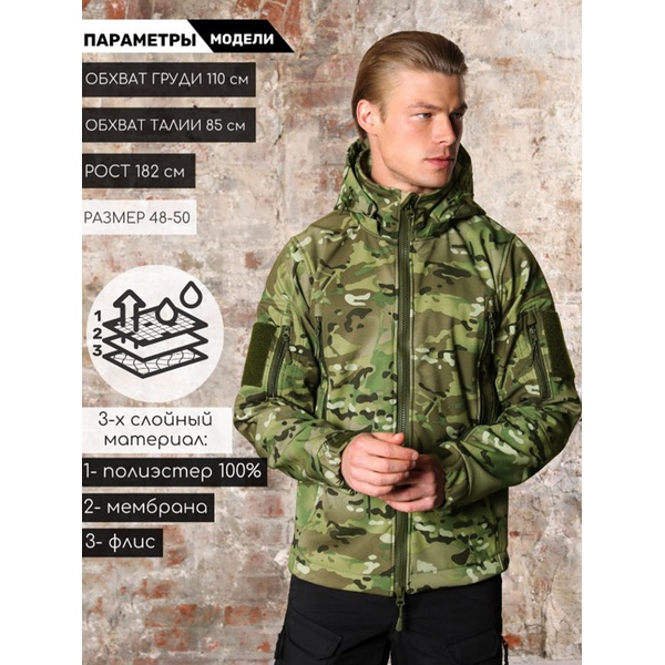 Куртка Keotica Шторм Softshell multicam