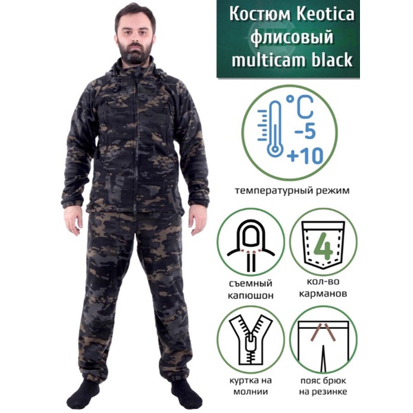 Костюм Keotica флисовый multicam black