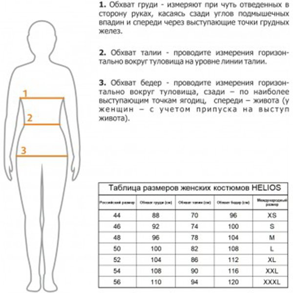 Костюм зимний Helios Zabava 5/5 К