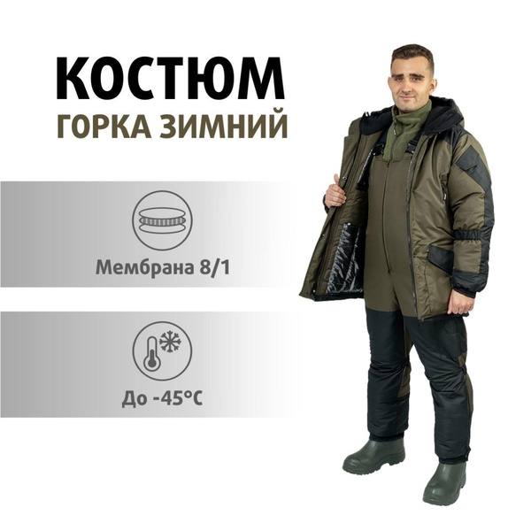 Костюм зимний Helios Горка хаки