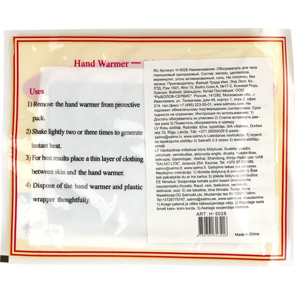 Обогреватель рук порошковый Salmo Holiday (13х10см/6ч)