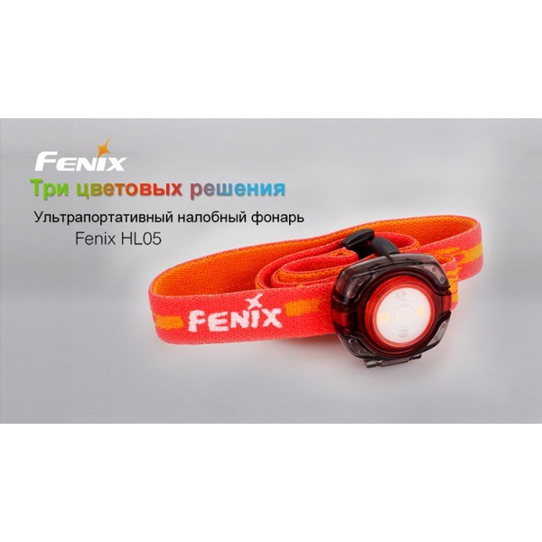 Фонарь налобный Fenix HL05 Синий