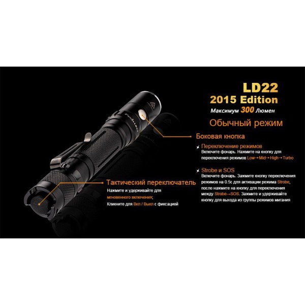 Фонарь Fenix LD22 (2015) Cree XP-G2 (R5)