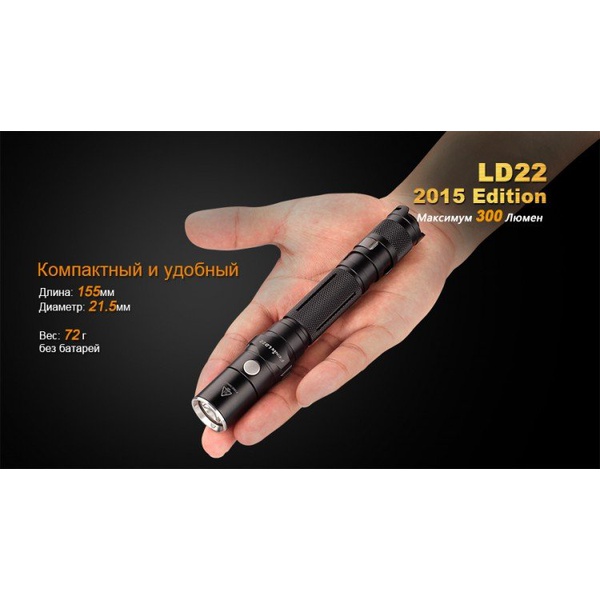 Фонарь Fenix LD22 (2015) Cree XP-G2 (R5)