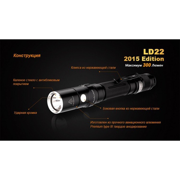 Фонарь Fenix LD22 (2015) Cree XP-G2 (R5)