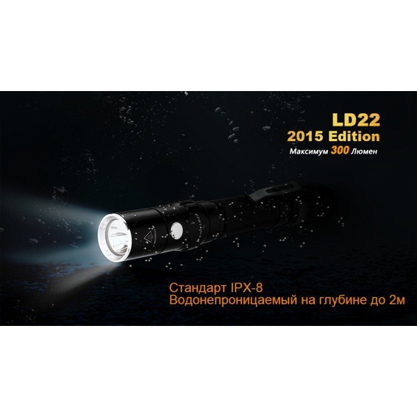Фонарь Fenix LD22 (2015) Cree XP-G2 (R5)