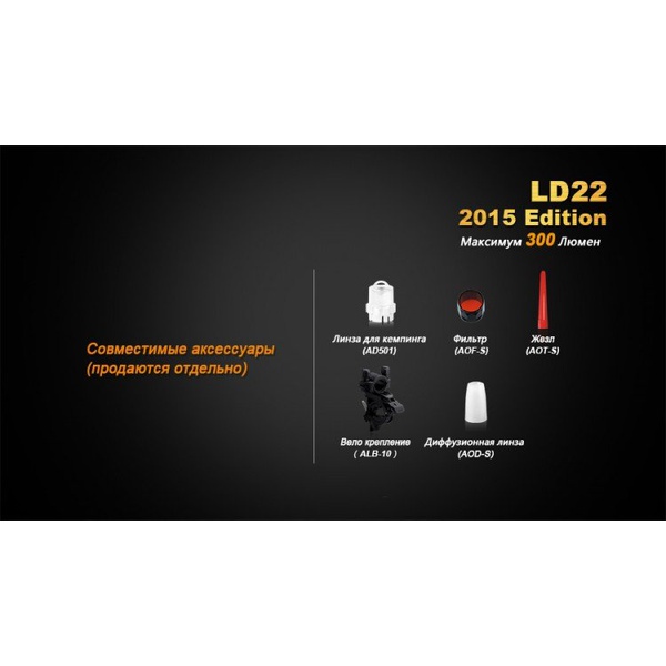Фонарь Fenix LD22 (2015) Cree XP-G2 (R5)