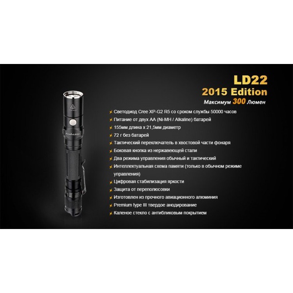 Фонарь Fenix LD22 (2015) Cree XP-G2 (R5)