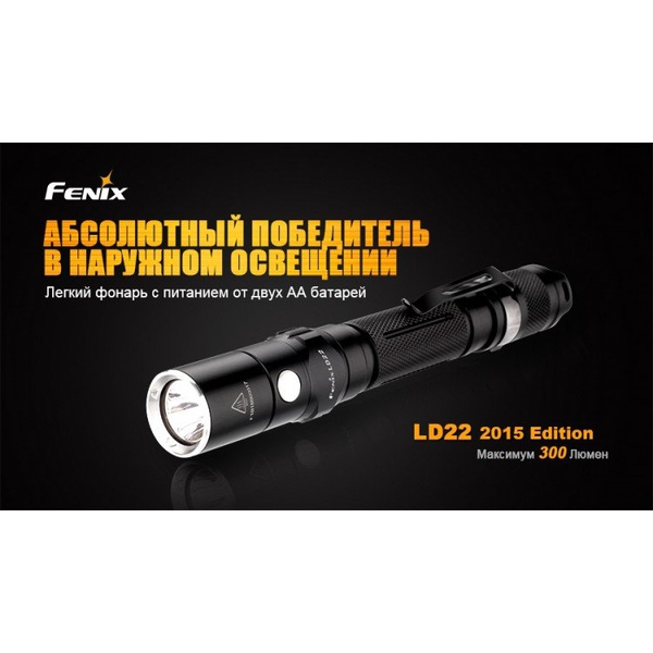 Фонарь Fenix LD22 (2015) Cree XP-G2 (R5)