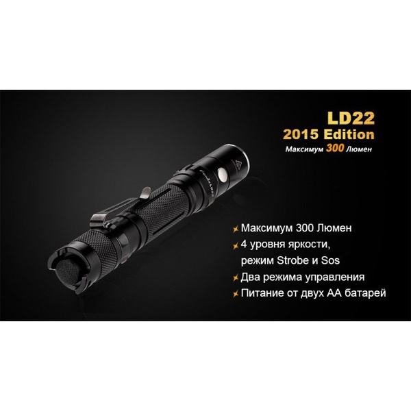Фонарь Fenix LD22 (2015) Cree XP-G2 (R5)