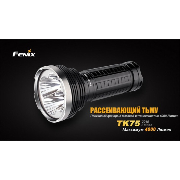 Фонарь тактический Fenix TK75 (2015) Cree XM-L2 (U2)