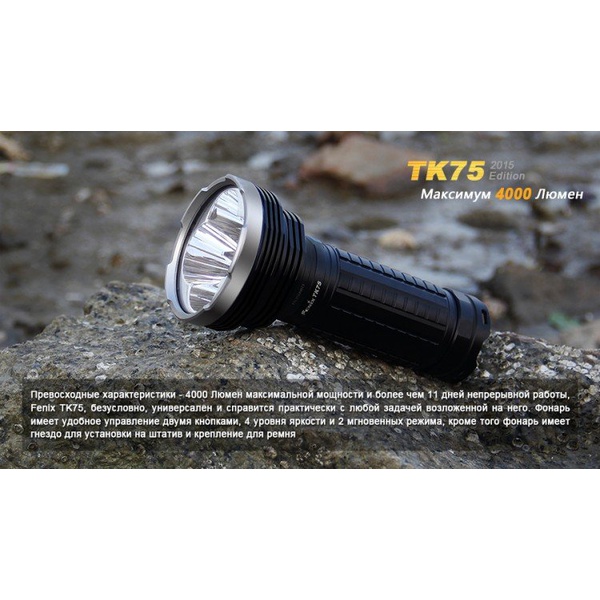 Фонарь тактический Fenix TK75 (2015) Cree XM-L2 (U2)