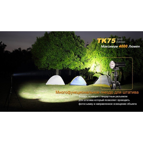 Фонарь тактический Fenix TK75 (2015) Cree XM-L2 (U2)