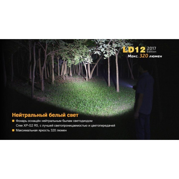 Фонарь Fenix LD12 XP-G2 R5 (2017)
