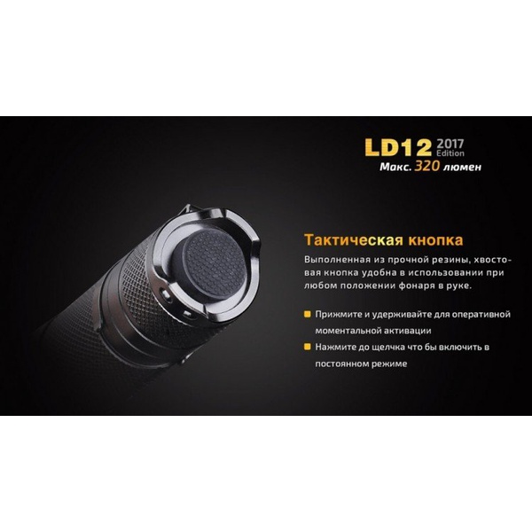 Фонарь Fenix LD12 XP-G2 R5 (2017)