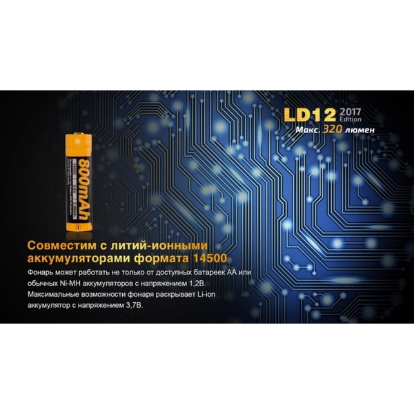 Фонарь Fenix LD12 XP-G2 R5 (2017)