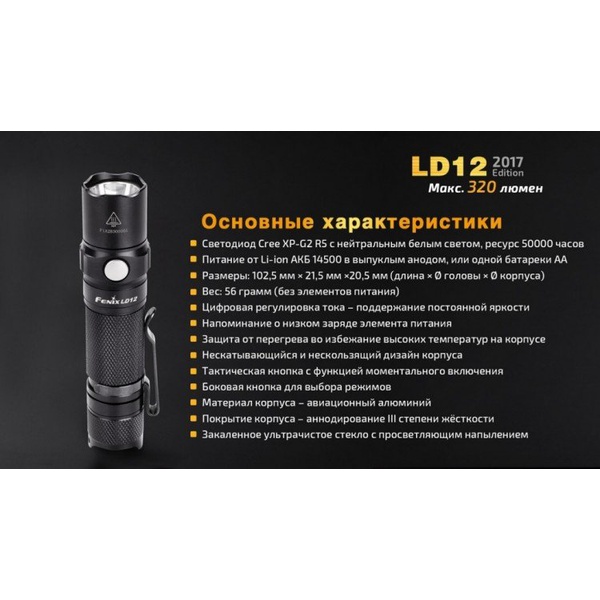Фонарь Fenix LD12 XP-G2 R5 (2017)