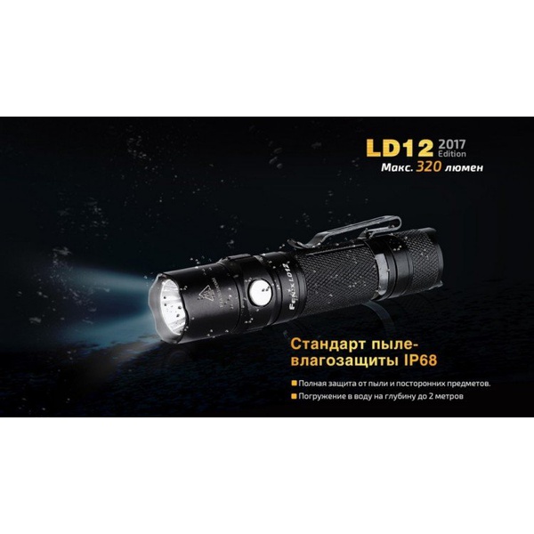 Фонарь Fenix LD12 XP-G2 R5 (2017)