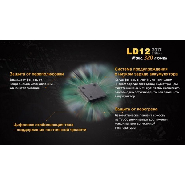 Фонарь Fenix LD12 XP-G2 R5 (2017)