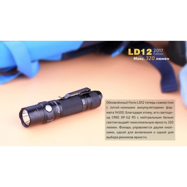 Фонарь Fenix LD12 XP-G2 R5 (2017)