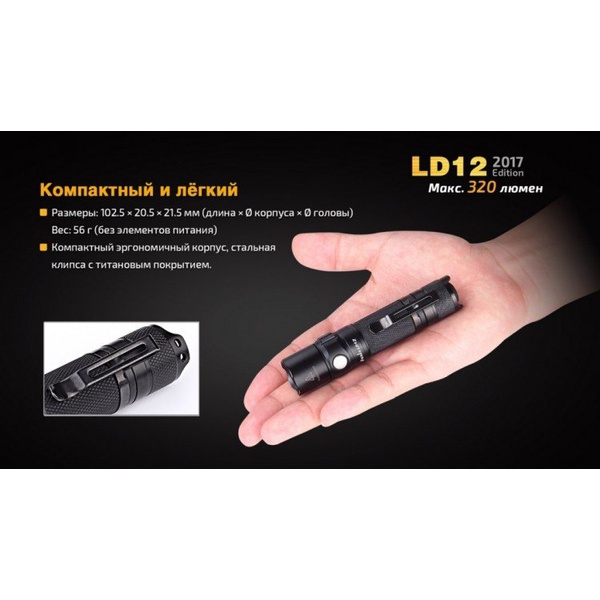 Фонарь Fenix LD12 XP-G2 R5 (2017)