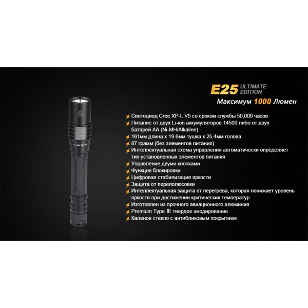Фонарь Fenix E25UE Cree XP-L V5