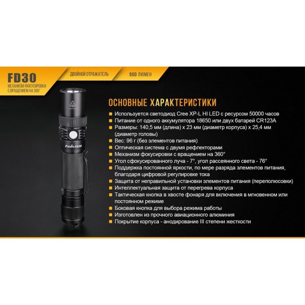 Фонарь Fenix FD30 Cree XP-L HI LED