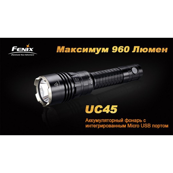 Фонарь Fenix UC45 Cree XM-L2 (U2) LED