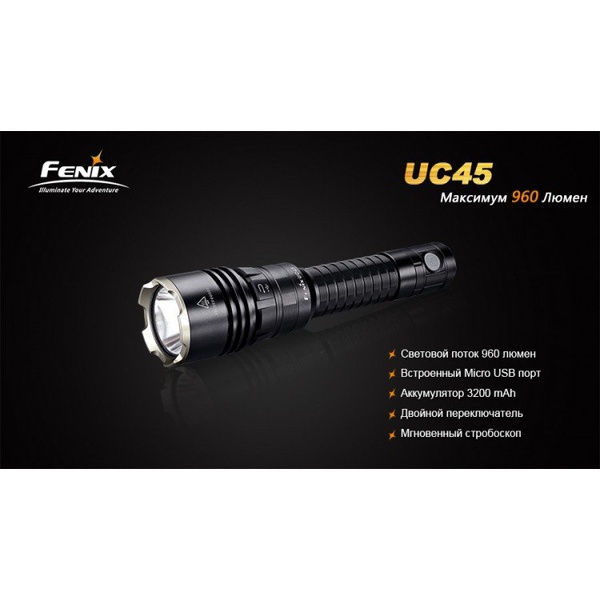 Фонарь Fenix UC45 Cree XM-L2 (U2) LED
