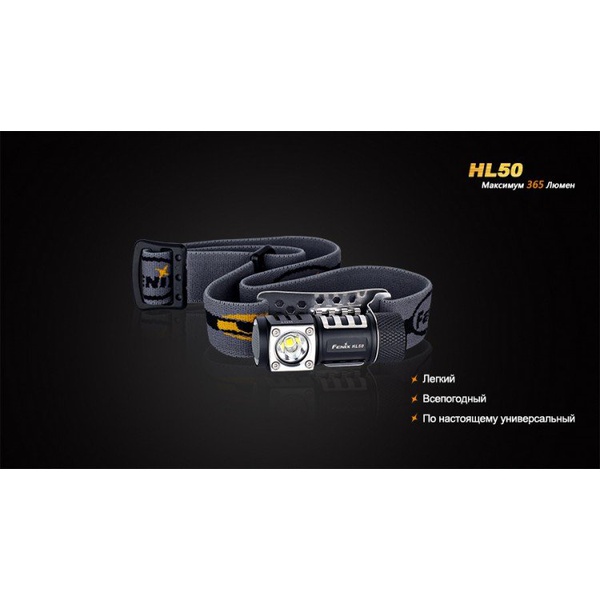 Фонарь Fenix HL50 Cree XM-L2 (Т6)
