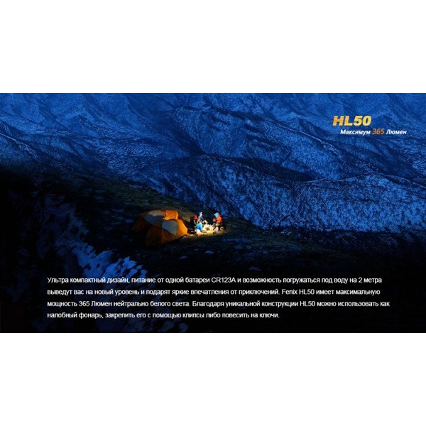 Фонарь Fenix HL50 Cree XM-L2 (Т6)
