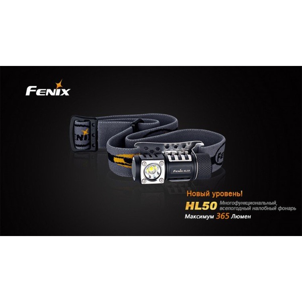 Фонарь Fenix HL50 Cree XM-L2 (Т6)