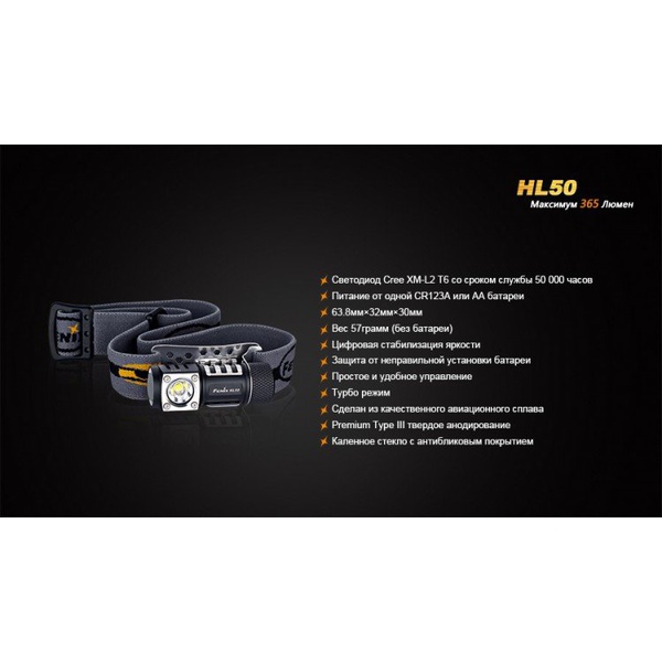 Фонарь Fenix HL50 Cree XM-L2 (Т6)