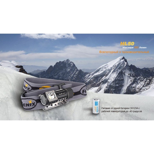 Фонарь Fenix HL50 Cree XM-L2 (Т6)