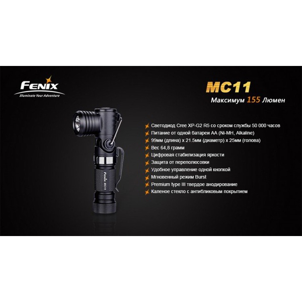 Фонарь Fenix MC11 XP-G2 (R5)