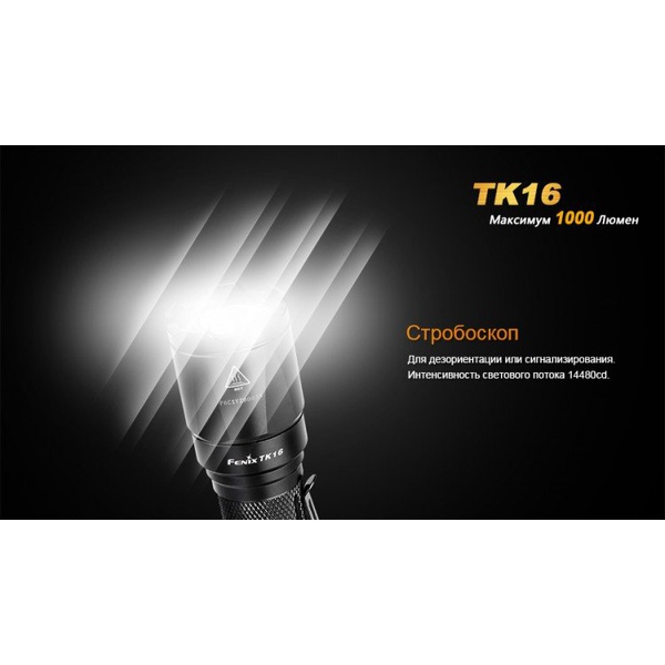 Фонарь тактический Fenix TK16 Cree XM-L2 U2