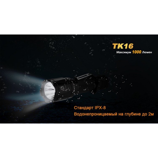Фонарь тактический Fenix TK16 Cree XM-L2 U2