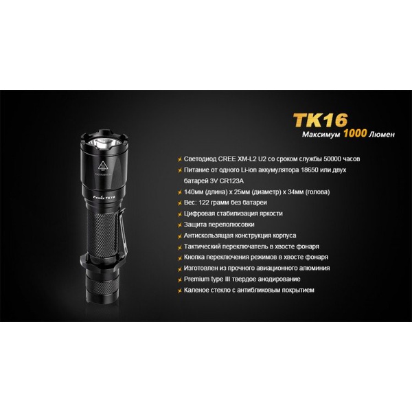 Фонарь тактический Fenix TK16 Cree XM-L2 U2