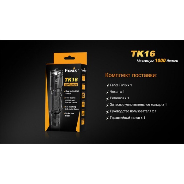 Фонарь тактический Fenix TK16 Cree XM-L2 U2