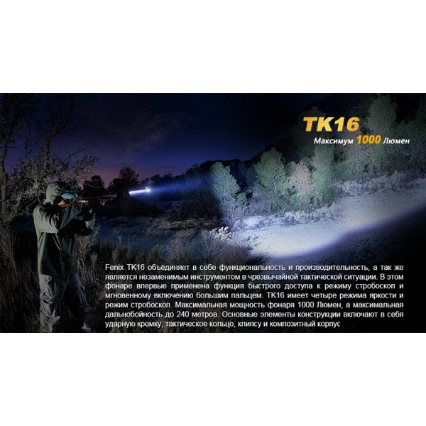 Фонарь тактический Fenix TK16 Cree XM-L2 U2