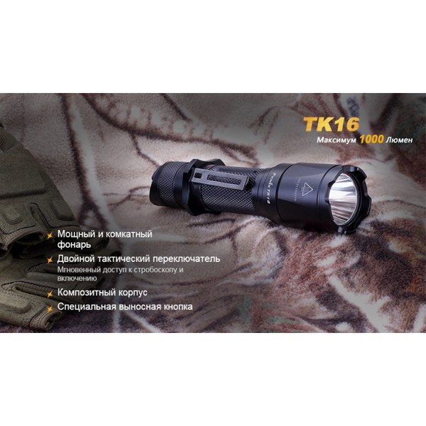 Фонарь тактический Fenix TK16 Cree XM-L2 U2