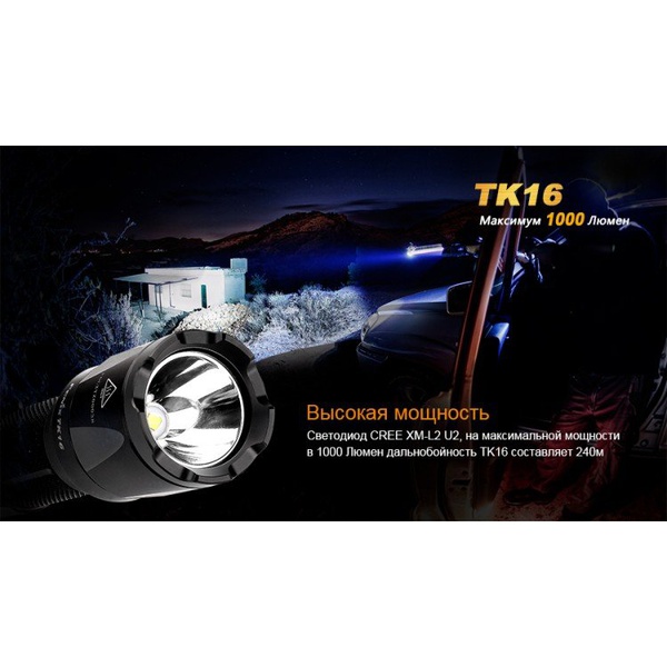 Фонарь тактический Fenix TK16 Cree XM-L2 U2