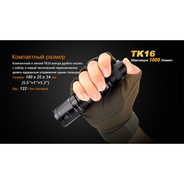 Фонарь тактический Fenix TK16 Cree XM-L2 U2